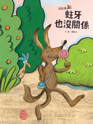 cover image of 沒毛雞3